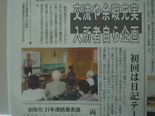 カリタスみわについて取り上げている静岡新聞の紙面